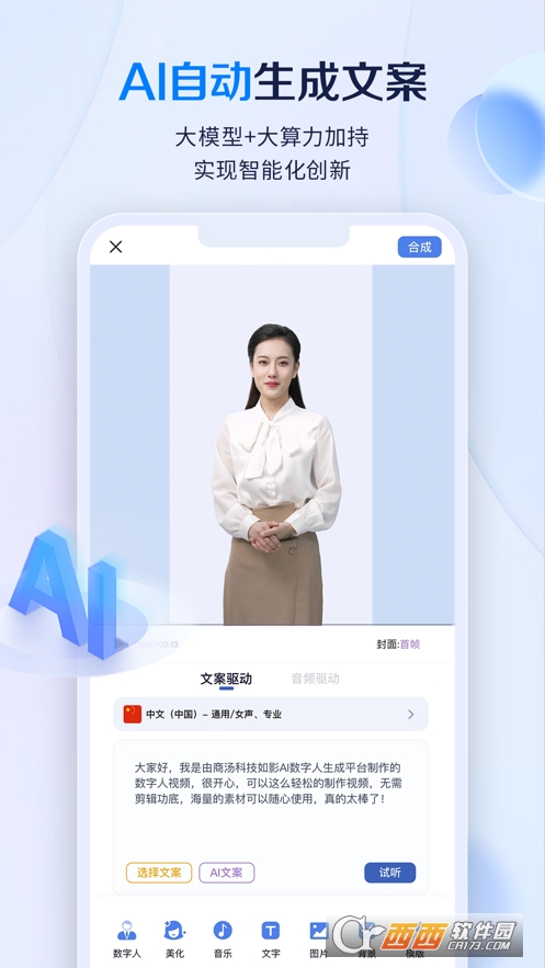 如影2D数字人 如影2D数字人