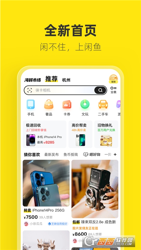 闲鱼app