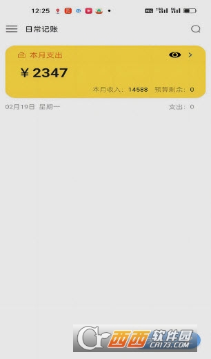 日常记app手机版 日常记app手机版