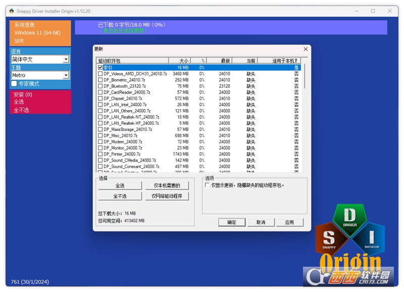 Snappy Driver Installer驱动工具