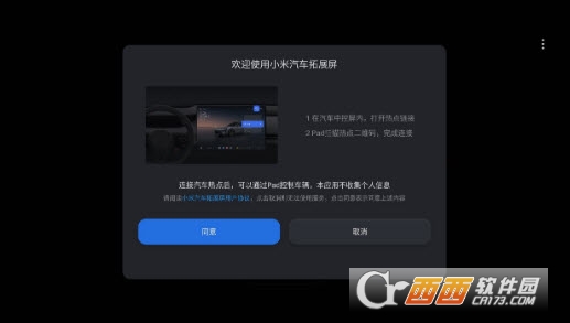小米汽车拓展屏app 小米汽车拓展屏app
