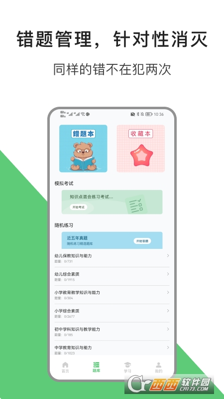 教资题库宝app官方版 教资题库宝app官方版