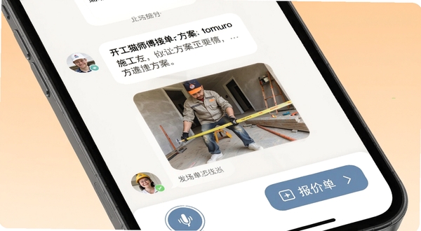 开工猫师傅接单端聊天沟通界面，手机屏幕展示师傅与业主的对话气泡，内容包含施工方案文字和现场测量照片，屏幕下方有语音输入按钮和报价单发送入口，背景为柔和的浅橙色渐变，突出沟通的便捷与温暖感
