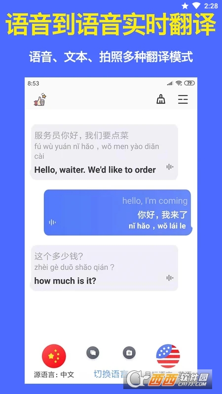 实时语音翻译官 实时语音翻译官
