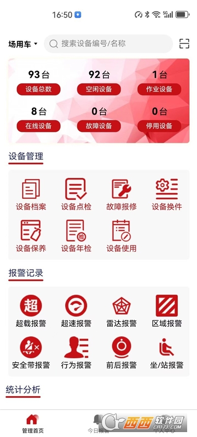 特种设备数字化安防管理系统app 特种设备数字化安防管理系统app
