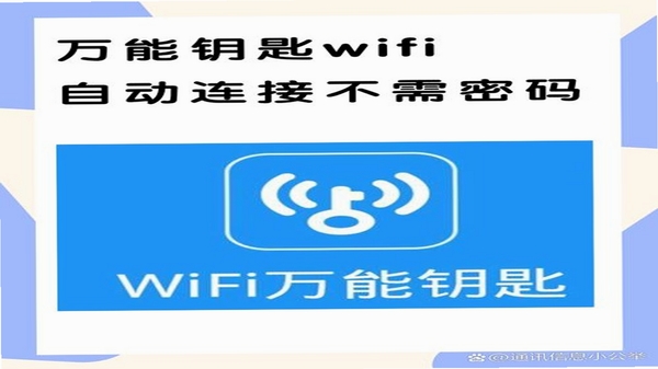WiFi万链钥匙 下载
