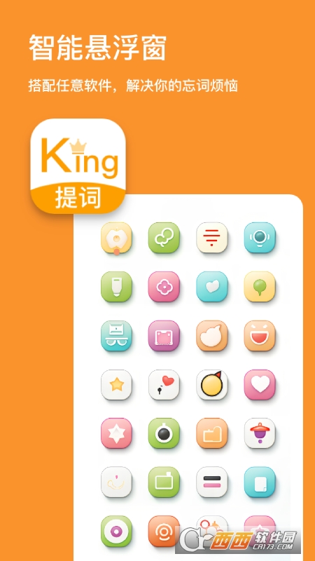 提词king 提词king
