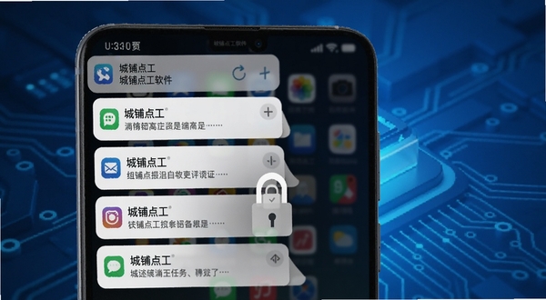 制作一张城铺点工软件在手机后台运行与消息推送的示意图，画面展示手机通知栏出现多条城铺点工的消息提醒横幅，手机屏幕中央显示应用被锁定在后台任务界面的截图，背景以蓝色科技感光效为主，画面清晰易懂，需要带有城铺点工软件名称。