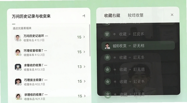 万问历史记录与收藏夹功能界面，画面中显示问答历史列表和收藏标记图标，背景为白色与浅绿色搭配，突出整理与归档的视觉效果，适配Boogu模型生成