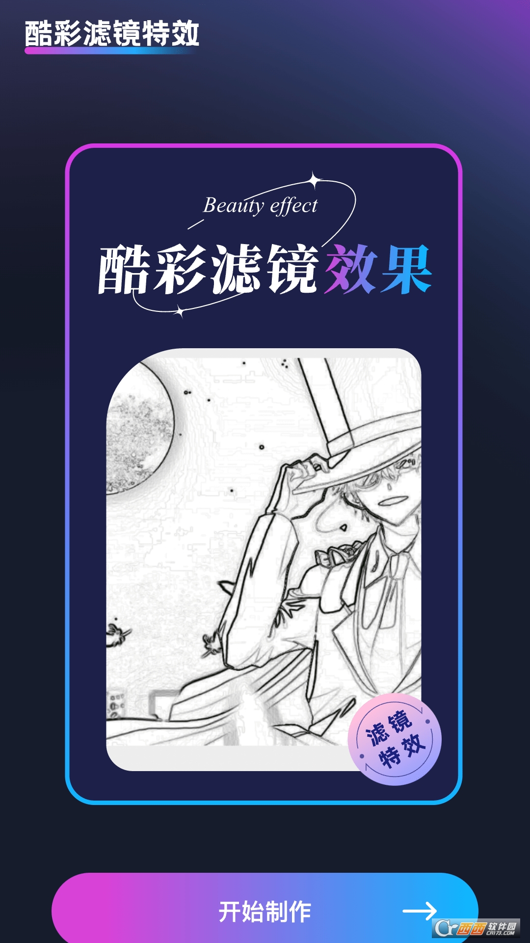 酷彩特效app最新版 酷彩特效app最新版