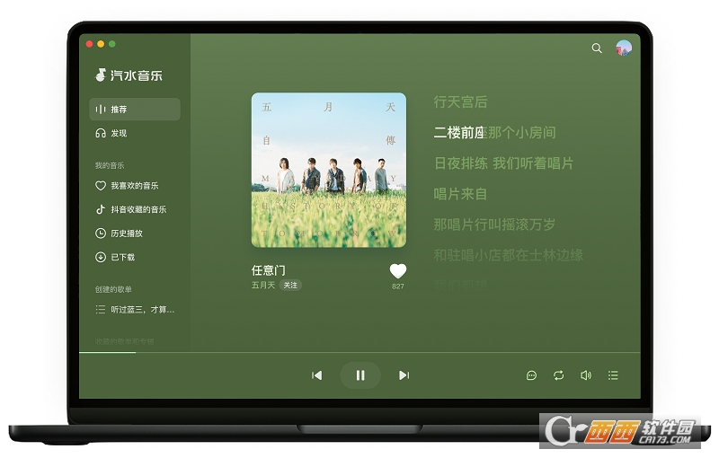 汽水音乐PC版 汽水音乐PC版