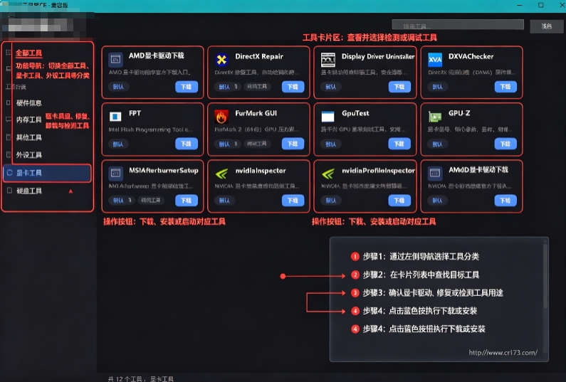 图吧工具箱winUI3版