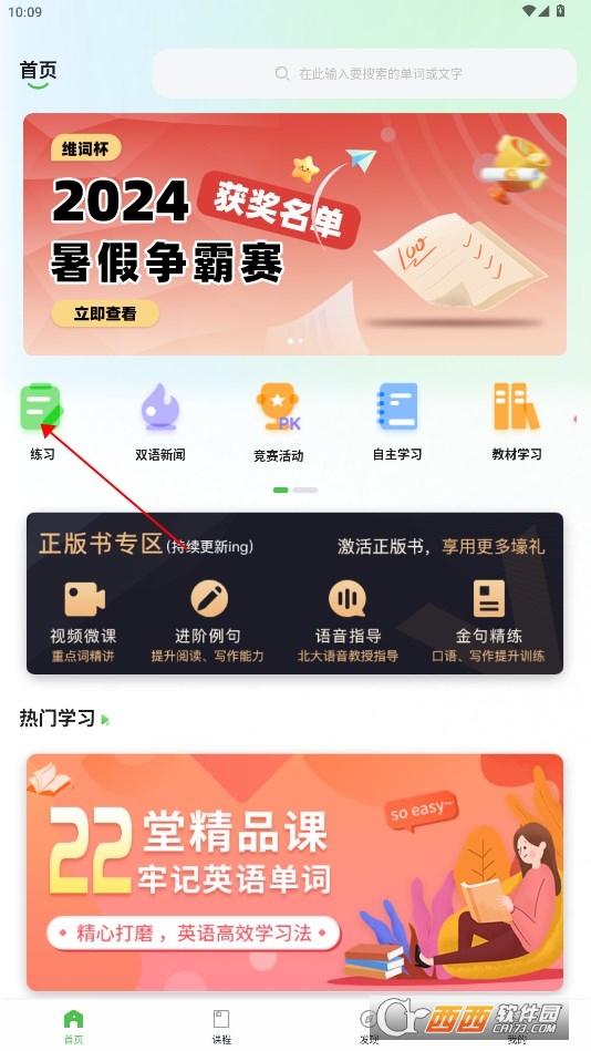 维词高中学生版 维词高中学生版