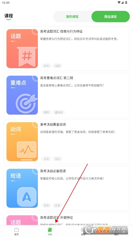 维词高中学生版 维词高中学生版