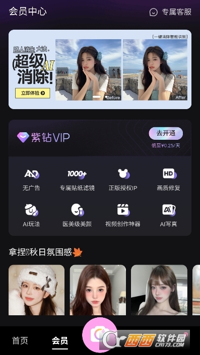 美颜相机软件清爽免费版app