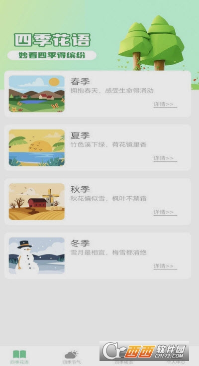 妙看四季app 妙看四季app