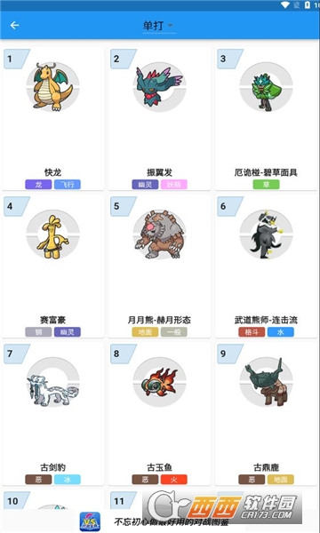 口袋对战宝典 口袋对战宝典