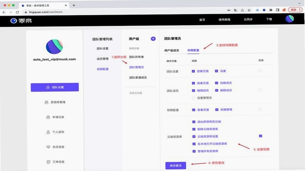 灵动算力 权限设置 操作界面