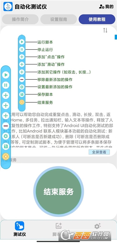 自动化测试仪app 自动化测试仪app