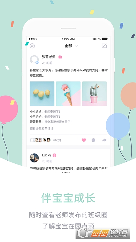 爱维宝贝家长版 爱维宝贝家长版