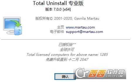 Total Uninstal Pro专业版 Total Uninstal Pro专业版