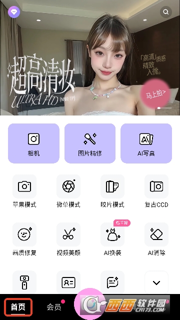 美颜相机app最新版2026 美颜相机app最新版2026