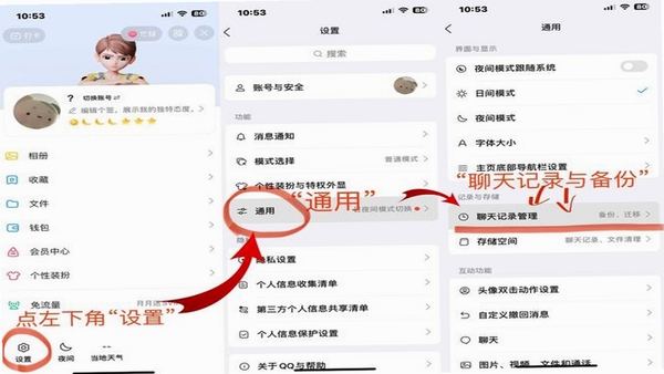聊天记录实时备份 权限设置 教程