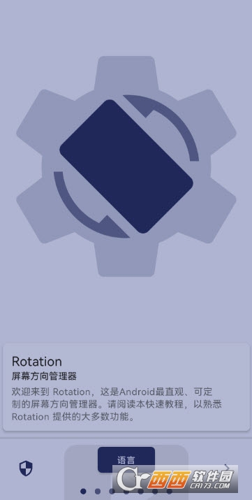 Rotation竖屏精英app手机版