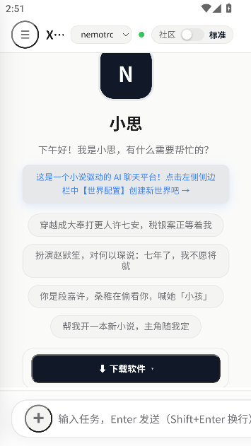 XNovelAI聊天