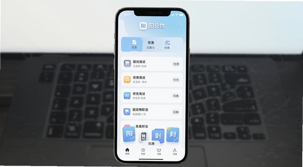阳兑物软件主界面展示，手机屏幕中央是任务列表与兑换商城入口，背景为浅色渐变，整体风格清新简洁，画面中包含阳兑物文字标识