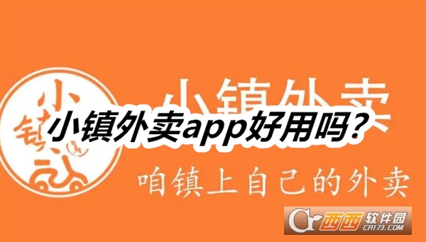 小镇外卖app最新版本 小镇外卖app最新版本