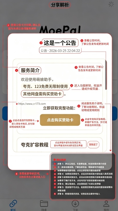 moepal萌娘助手 moepal萌娘助手