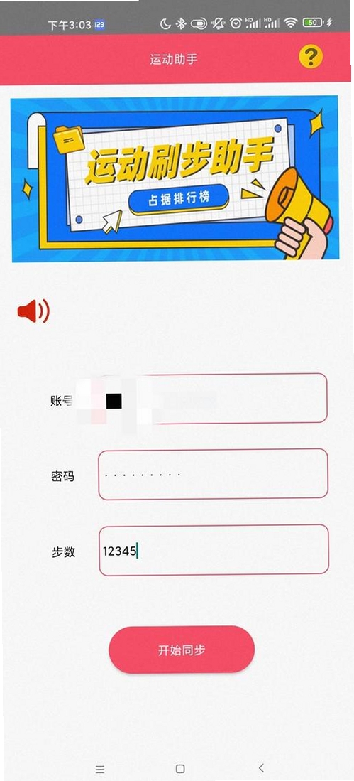 一起走运动助手 电脑版 使用方法