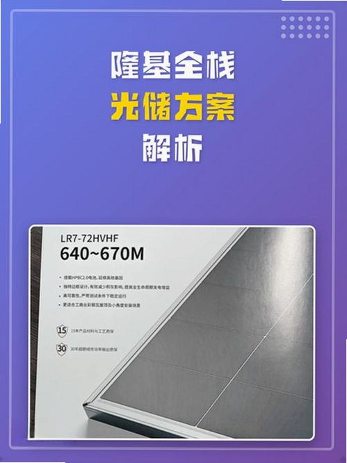 隆基智储 安装教程