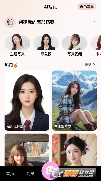 美颜相机软件清爽免费版app