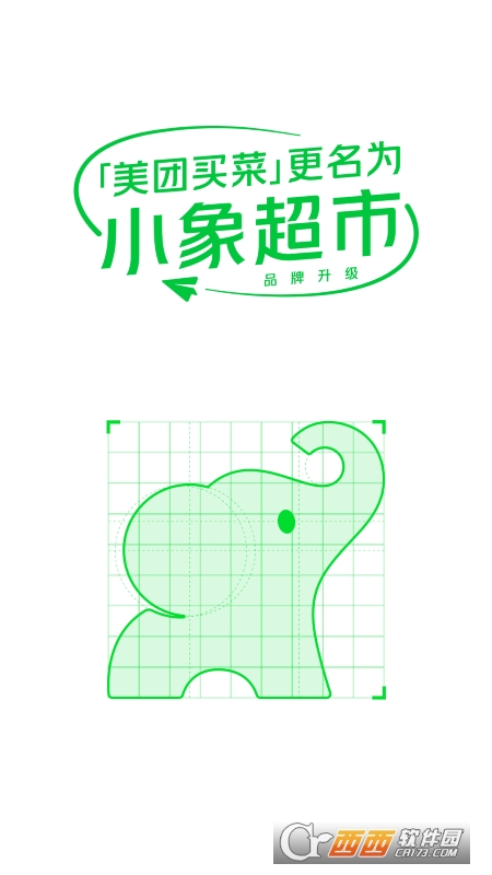 小象超市(原美团买菜)