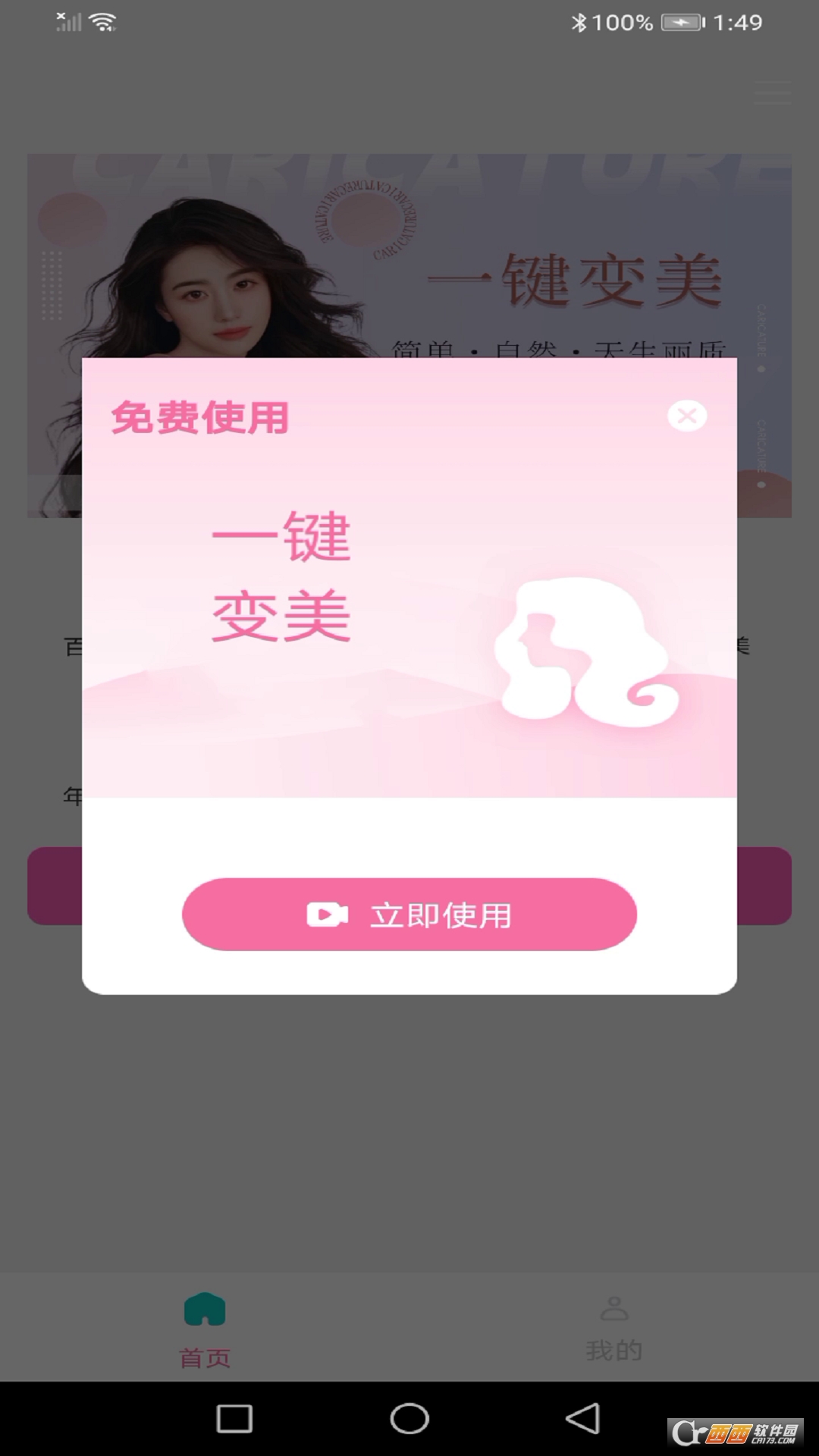 龙年美图相机 龙年美图相机
