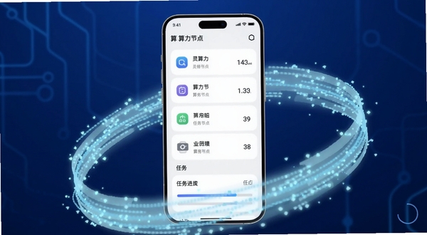 灵动算力应用主界面展示,画面中央为手机屏幕内的算力节点列表与任务进度条,背景为深蓝色科技感渐变,四周环绕淡蓝色数据流线条,整体风格简洁清爽,适配Boogu模型生成