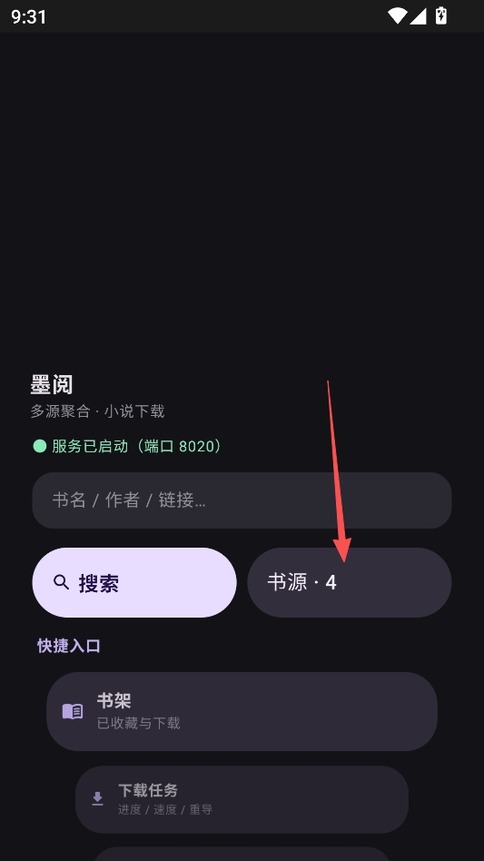 墨阅小说无广告版