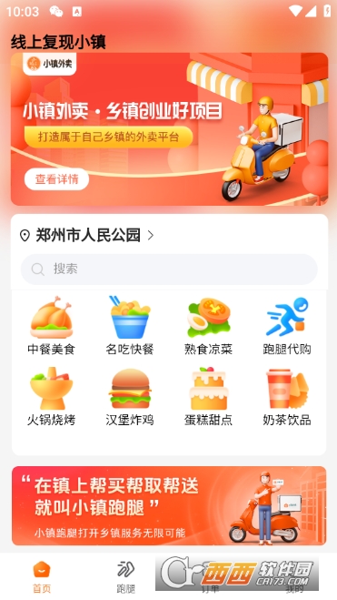 小镇外卖app最新版本 小镇外卖app最新版本