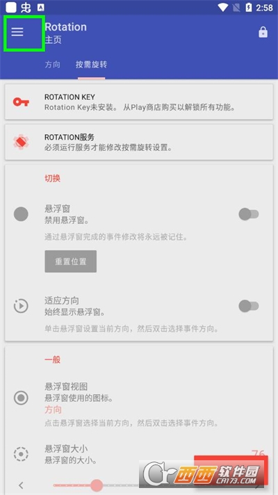 rotation强制横屏软件2024安卓最新版 rotation强制横屏软件2024安卓最新版