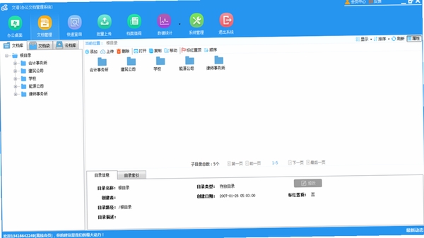 原道 文件管理 界面