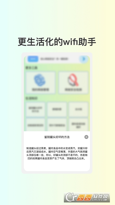 小葱WiFi管理app