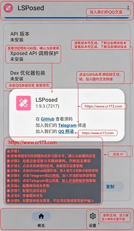 LSP模块1.9.3(LSPosed) LSP模块1.9.3(LSPosed)