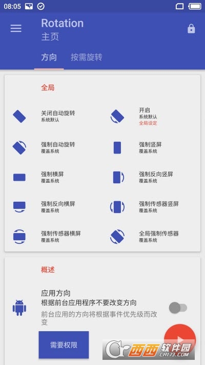 Rotation解锁付费版