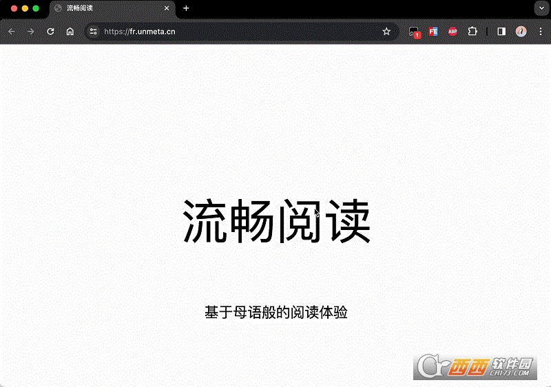 流畅阅读插件 流畅阅读插件