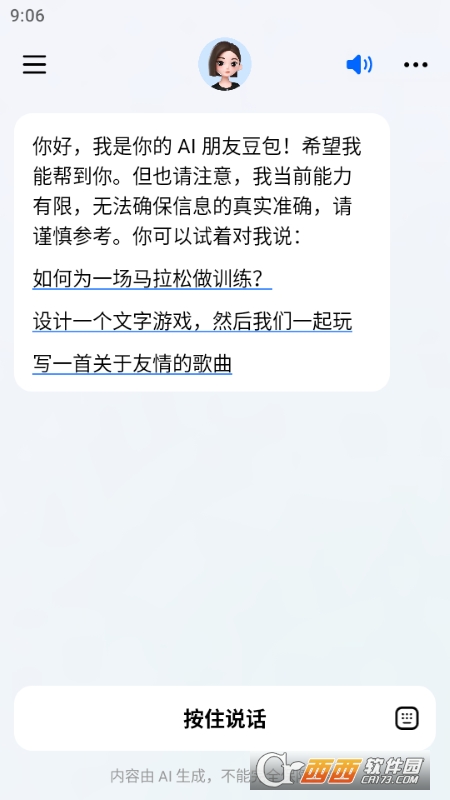 豆包AI聊天 豆包AI聊天