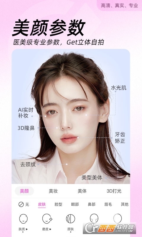 美颜相机app免费版2023 美颜相机app免费版2023