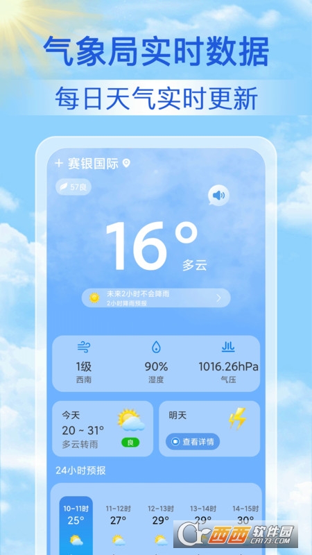 15日气象预报 15日气象预报