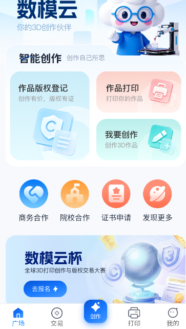 数模云app官方最新版 数模云app官方最新版